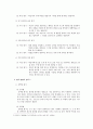 초등학교 국어과 영역별 평가와 7차 평가의 문제점, 평가 방안에 관한 논의 7페이지
