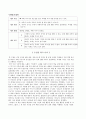 초등학교 바른생활 수업지도안 1학년 2학기 5단원 (차례를 지켜요 학습지도안) 4페이지