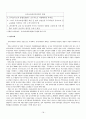 유아교육법 제정과정과 의의  18페이지