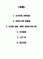 초등학교 전래동화에서 잘못된 띄어쓰기를 찾아보자(조사주제선택이유, 초등학교 전래동화에서 잘못된 띄어쓰기를 찾아보자,) 2페이지