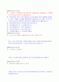 초등학교 전래동화에서 잘못된 띄어쓰기를 찾아보자(조사주제선택이유, 초등학교 전래동화에서 잘못된 띄어쓰기를 찾아보자,) 9페이지