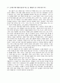 지구에서 만나서 살아가는 남성과 여성 레포트 4페이지
