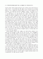 지구에서 만나서 살아가는 남성과 여성 레포트 5페이지