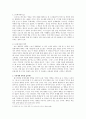 '아마존의 눈물'과 '브레이브 하트'를 통해 느낀 행복한 삶 - 원시시대와 중세시대의 '가족'을 통해 3페이지