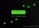 창의적 문제해결 방법론 triz 1페이지
