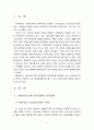 한국경제의이해 4A) 1960년대 이후 한국경제의 전개과정에 대한 논의 2페이지
