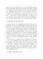 한국경제의이해 4A) 1960년대 이후 한국경제의 전개과정에 대한 논의 4페이지