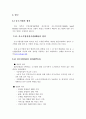각국의 중소기업 정의 및 근거 3페이지