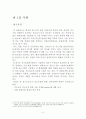 한국과 주요국의 중소기업 정책 및 창업지원제도  3페이지