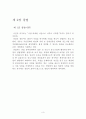 한국과 주요국의 중소기업 정책 및 창업지원제도  4페이지