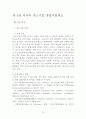 한국과 주요국의 중소기업 정책 및 창업지원제도  16페이지