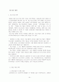 한국과 주요국의 중소기업 정책 및 창업지원제도  26페이지