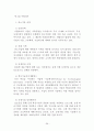 한국과 주요국의 중소기업 정책 및 창업지원제도  40페이지