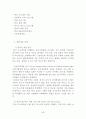 한국과 주요국의 중소기업 정책 및 창업지원제도  43페이지