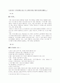 무진기행을 읽고 이 소설에 나타난 사회적 양상에 대해서(김승옥) 2페이지