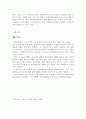 무진기행을 읽고 이 소설에 나타난 사회적 양상에 대해서(김승옥) 7페이지