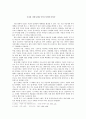 조지훈 시에 나타난 ‘꽃’과 ‘나비의 이미지 1페이지
