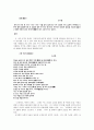 조지훈 시에 나타난 ‘꽃’과 ‘나비의 이미지 6페이지