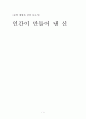 인간이 만들어 낸 신 1페이지