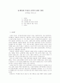 중세시대 특성과 문학의 관련 양상 1페이지