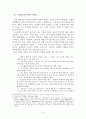 중세시대 특성과 문학의 관련 양상 5페이지