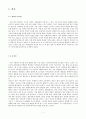 조셉 콘래드(Joseph Conrad)의 ‘암흑의 핵심’ -‘공간적 상징’,‘표면과 본질의 이중 구조’를 중심으로 2페이지