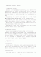 지방자치 - 지방공기업과 지방자치재정의 확충방안 4페이지