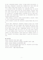 지방자치 - 지방공기업과 지방자치재정의 확충방안 9페이지