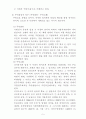 지방자치 - 주민의자치참여 6페이지