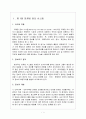 마케팅 정보시스템과 마케팅조사 2페이지