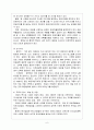 마케팅 정보시스템과 마케팅조사 7페이지