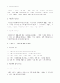 중앙정부와 지방정부 (정부조직과 지방자치단체의 계층구조) 4페이지