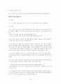 농구의 역사와규칙 18페이지