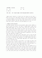  가족 구성원의 세대간 차이와 해소방안에 대하여 서술하시오. 1페이지