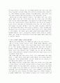  가족 구성원의 세대간 차이와 해소방안에 대하여 서술하시오. 2페이지