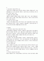 한국 대학생의 자원봉사 실태를 파악하여 긍정적, 부정적 측면을 살펴보고 문제점과 활성화 방안을 제시 6페이지
