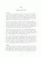 商法 商人(기업의주체)에 대한 총설 2페이지