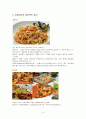 이탈리아음식과 와인 4페이지