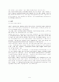 중소기업의 성공과 실패요인 5페이지