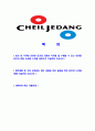 [CJ제일제당-기획,관리자기소개서]합격자기소개서,면접기출문제,CJ제일제당자기소개서,자소서,CJ제일제당자소서,CJ제일제당자기소개서샘플,CJ제일제당자기소개서예문,이력서 2페이지