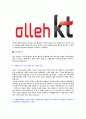 [KT-최신공채합격자기소개서]합격자기소개서,면접기출문제,자소서,올레KT,olleh자기소개서,케이티자소서,샘플,예문,이력서,입사원서,입사지원서 4페이지