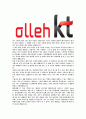 [KT-최신공채합격자기소개서]합격자기소개서,면접기출문제,자소서,올레KT,olleh자기소개서,케이티자소서,샘플,예문,이력서,입사원서,입사지원서 5페이지