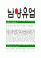 [ 남양유업-연구직자기소개서 ]합격자기소개서,면접기출문제,남양유업자기소개서,자소서,남양유업자소서,샘플,예문,이력서,입사원서,입사지원서 3페이지