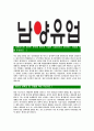 [ 남양유업-연구직자기소개서 ]합격자기소개서,면접기출문제,남양유업자기소개서,자소서,남양유업자소서,샘플,예문,이력서,입사원서,입사지원서 5페이지