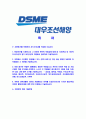 [대우조선해양-최신공채합격자기소개서]대우조선해양자기소개서,DSME,대우조선해양자소서,합격자기소개서,자소서,면접기출문제,공채,샘플,예문,이력서,입사원서,입사지원서 2페이지