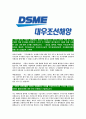 [대우조선해양-최신공채합격자기소개서]대우조선해양자기소개서,DSME,대우조선해양자소서,합격자기소개서,자소서,면접기출문제,공채,샘플,예문,이력서,입사원서,입사지원서 4페이지