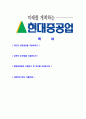 [현대중공업-기술R&D연구개발자기소개서]합격자기소개서,CAE해석파트,면접기출문제,현대중공업자기소개서,자소서,현대중공업자소서,현대중공업자기소개서샘플,현대중공업자기소개서예문,이력서 2페이지