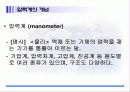 압력계(액주계와 기타 압력계) 3페이지