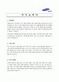 [IT업 채용/합격/자기소개서/자소서/이력서] ▶삼성SDS 자기소개서, 자소서, 이력서◀ 1페이지
