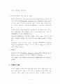 해외버스제도 사례분석 - 독일,  미국, 영국, 일본 5페이지